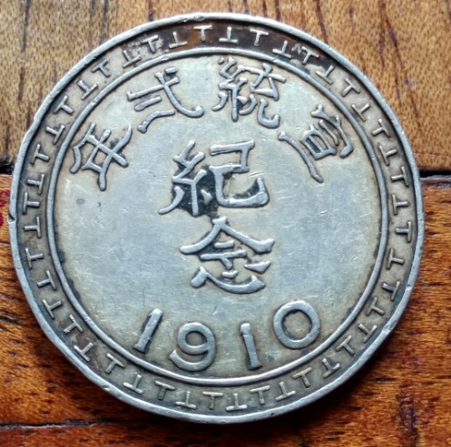 Unidentified-Chinese-Medal?